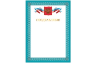 Грамота "Поздравляем", А4, мелованный картон, бронза, синяя рамка, BRAUBERG, 128366 оптом