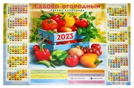 2023 Календарь плакат А3 Садовый ассорти оптом