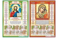 2024 Календарь плакат А3 Церковный ассорти оптом