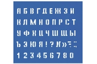 Трафарет Средний (буквы и цифры), высота символа 15 мм, 18875 оптом