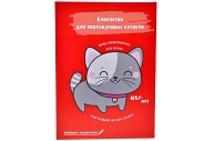 Блокнот раскраска "Блокнотик для котиков",  12 листов 4069501 оптом