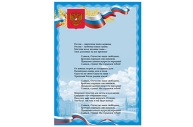 Плакат с гос. символикой "Гимн РФ", А3, мелованный картон, фольга, BRAUBERG, 550115 оптом