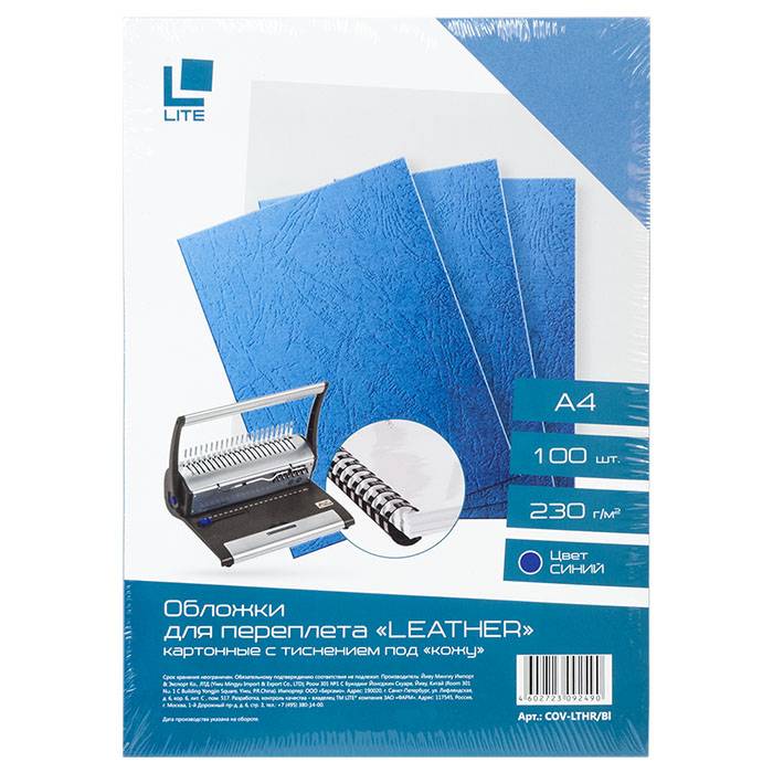 Обложка для переплета LITE LEATHER А4 картон 230 г/мb текстура кожа, синяя 100 штук оптом