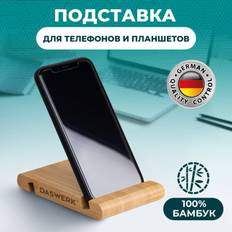 Подставка держатель для телефона/смартфона/планшета настольная из бамбука, DASWERK, 263155 оптом