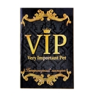 Ветеринарный паспорт международный универсальный "VIP" оптом