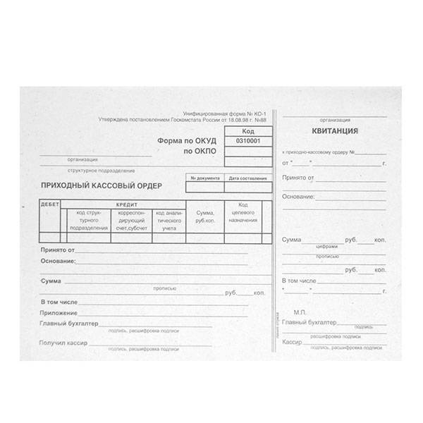 Бланк ПРИХОДНЫЙ КАССОВЫЙ ОРДЕР А5 (135х195 мм), 100 листов, склейка, 1-слойная газетная бумага, форма КО-1 оптом