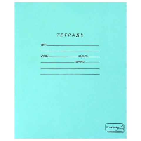 Тетрадь ЗЕЛЁНАЯ обложка 12 л., узкая линия с полями, офсет, "ПЗБМ", 19964 оптом