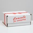 Коробка самосборная, "Спасибо за покупку", белая, 22 х 16,5 х 10 см оптом