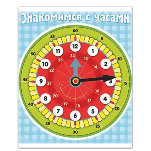 Игра обучающая А5, "Знакомство с часами", HATBER, Ио5 11458, U007298 оптом