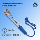 Электрокипятильник LuazON LEK 05, 1500 Вт, спираль пружина, 32х4 см, 220 В, синий оптом