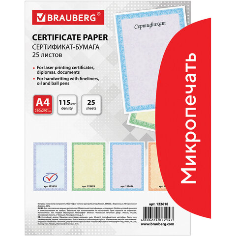 Сертификат-бумага для лазерной печати BRAUBERG, А4, 25 листов, 115 г/м2, "Голубая сеточка", 122618 оптом
