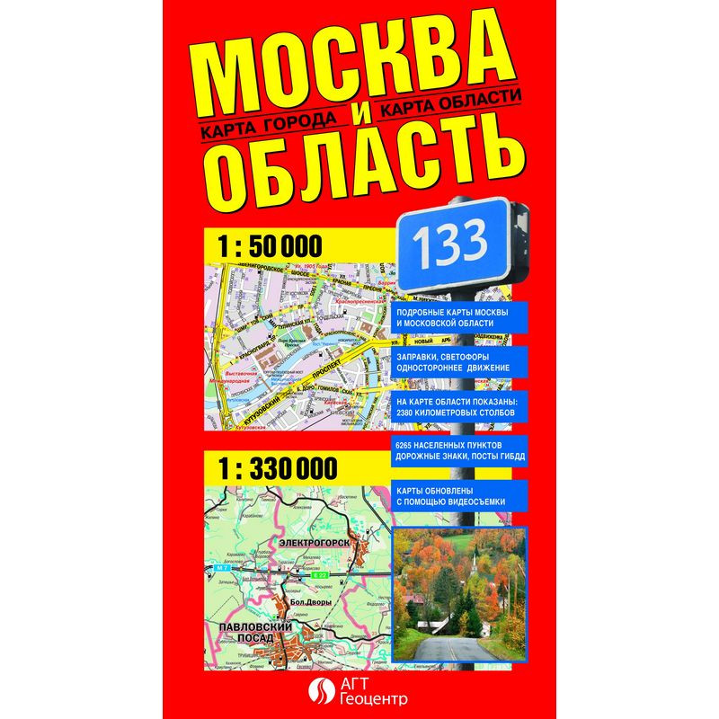 Настенная карта Москва и Область. Карта фальцованная оптом