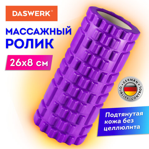 Ролик массажный для йоги и фитнеса 26х8 см, EVA, фиолетовый, с выступами, DASWERK, 680020 оптом