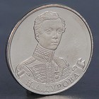 Монета "2 рубля 2012 Н.А. Дурова" оптом
